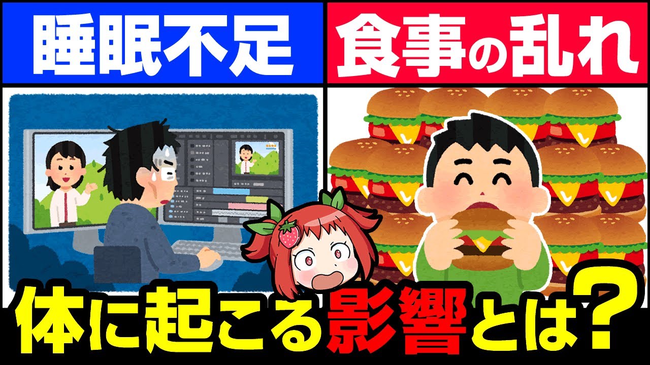 【投稿再開‼】不足する睡眠と食事の危険性【ゆっくり解説】