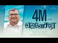 EBINESARAE Pr Reegan Gomez Tamil Christian Song HD