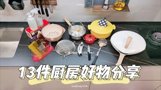 家居干货|13件厨房神器！哪个你还没有？