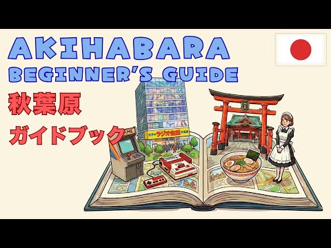 Akihabara Beginner's Guide: Anime, Retro Games & Food 🇯🇵 | 初心者のための秋葉原ガイド
