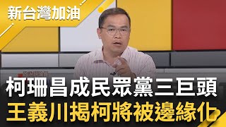 [討論]這一集台灣加油滿滿的國昌腦失
