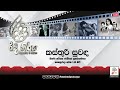 SLBC Ridi Thiraya Kasthuri Suwanda 2022 06 04
