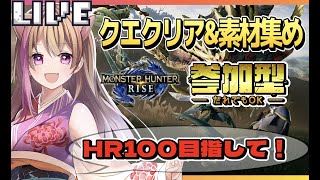 【モンハンライズ PS4】一狩と言わず沢山狩りたい！雑談しながら！【初見さん大歓迎】【女性ゲーム実況者 】