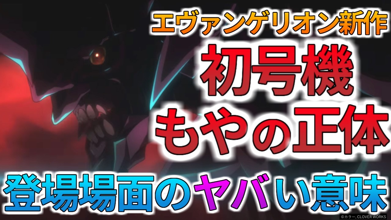 【エヴァ完全新作が始動】初報で気付いたこと、過去作で関連ありそうな場面を解説・考察