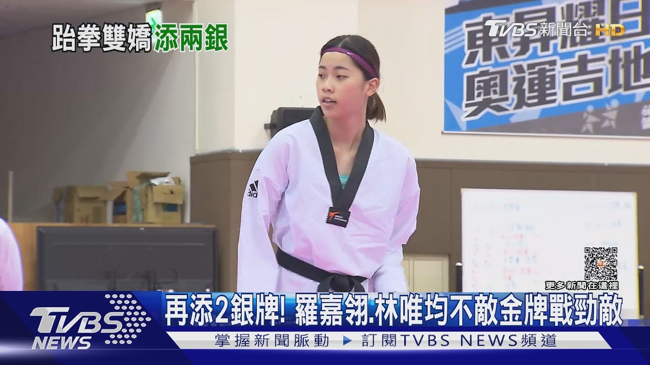 再添2銀牌! 羅嘉翎.林唯均不敵金牌戰勁敵