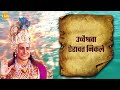 प्रारम्भ हुआ सागर मंथन Lyrical Prarmbh Hua Sagar Manthan Tilak