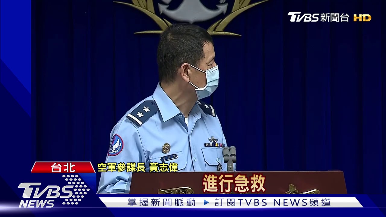 「發動機失效」F-5E戰機墜海 飛官送醫不治