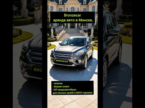 фото аренда и прокат авто в минске 0