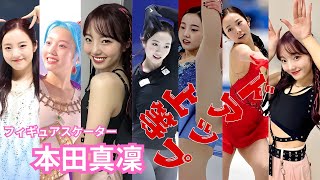 本田真凜～ドアップ上等～フィギュアスケーター