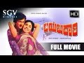 Kannada Movies Full | Bayalu Daari Kannada Movies Full | Kannada Movies | Ananthnag, Kalpana