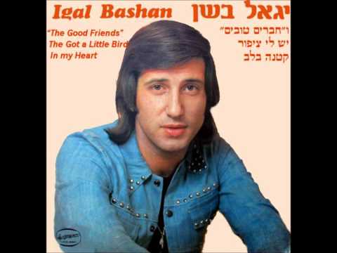 יגאל בשן - אהבת הדסה