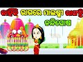 ହେରାପଞ୍ଚମୀର କାହାଣୀ Hera Panchami Story In Odia 2021 Hera Panchami 