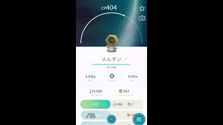 【ポケモンGO】不思議な箱でメルタン回収18匹でアメ108個！【毎朝5分のポケモンGO実況】