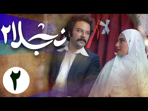 سریال نجلا 2 - قسمت 2 | Serial Najla 2 - Part 2