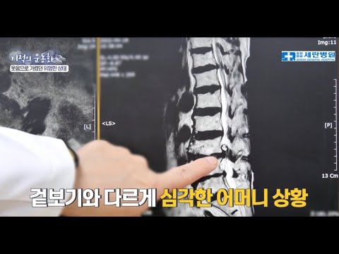 [기적의 운동화] 웃음으로 숨기고 지냈던 어머니의 심각한 허리