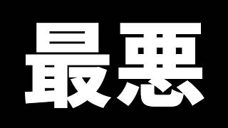 レイダース発売日に地獄を見る男