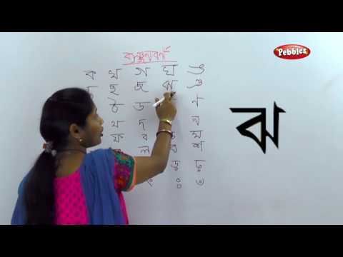 Alphabets Banjonborno | Bangla Alphabet For Children | How to write Bengali Consonants