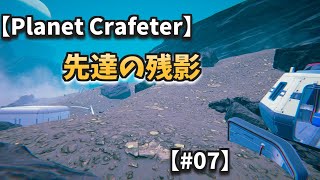 【Ｐｌａｎｅｔ Ｃｒａｆｔｅｒ】始まりの地は水底に【＃０７】