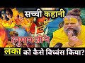 हनुमानजी ने लंका को कैसे विध्वंस किया? Hanuman ka Viraat Roop #premanandjimaharaj #bhaktcharitra DEFAULT Thumbnail