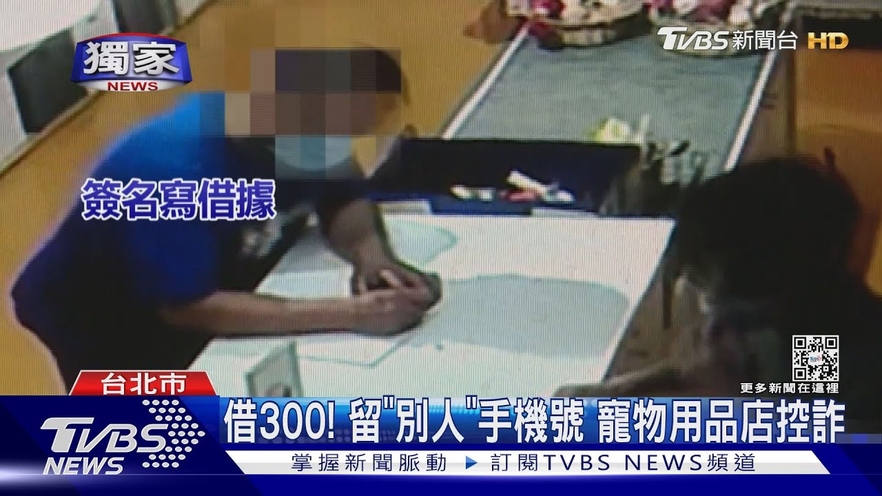 誆包包被扒!借300元開鎖 男寫借據竟留「別人手機號碼」