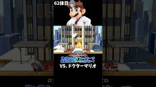 スマブラshort動画 俺がよく使うファイターで挑めば勝てないわけがない！62  #スマブラ以外の動画もあります