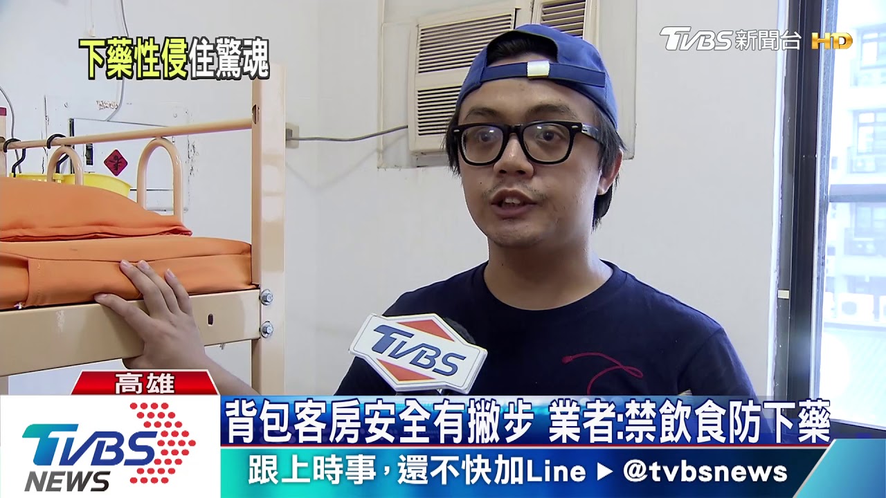 背包客房室友請喝「豆漿」　男子遭下藥侵害
