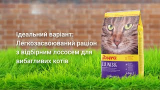 Josera (Йозера) Culinesse - Корм для взрослых кошек с лососем