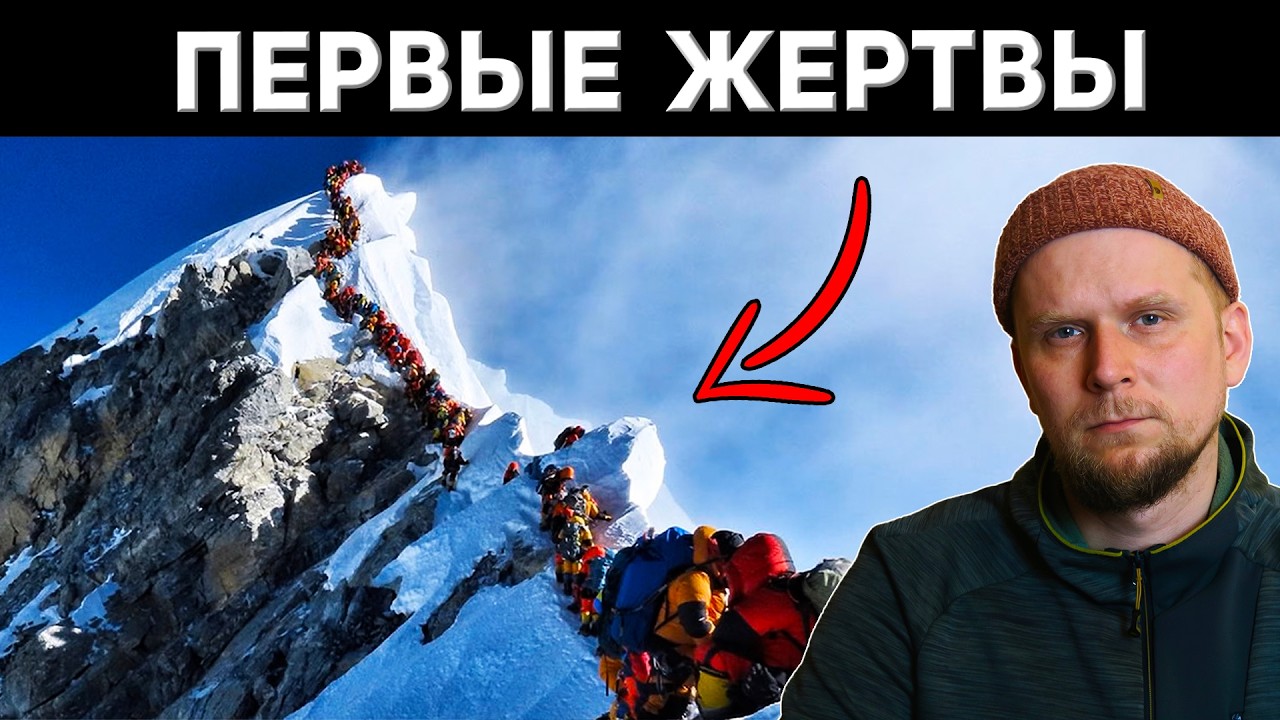 ПЕРВЫЕ ЖЕРТВЫ, СКАНДАЛЫ и РЕКОРДЫ ЭВЕРЕСТА 2026