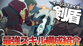【ブルプロ】イージスファイターの最強スキル構成を紹介!!【ブループロトコル】