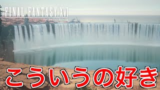 【FF16】神話の時代に神と人が戦った大瀑布が絶景だった【ファイナルファンタジー16】♯44