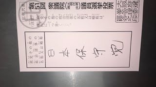 🇯🇵日本保守党応援& I love Japan.    is live!  #日本保守党#あさ8