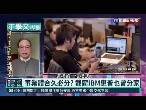 通用東芝不約而同 企業體分家一拆三