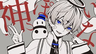 Thumbnail of 【歌ってみた】神っぽいな/ピノキオピー【おらふくん】