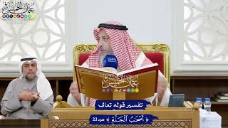 185 - تفسير قوله تعالى ( أصحاب الجنة ) - عثمان الخميس