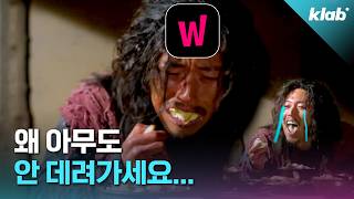 공개 매각 실패한 왓챠, 앞으로 어떻게 돼요…?｜크랩