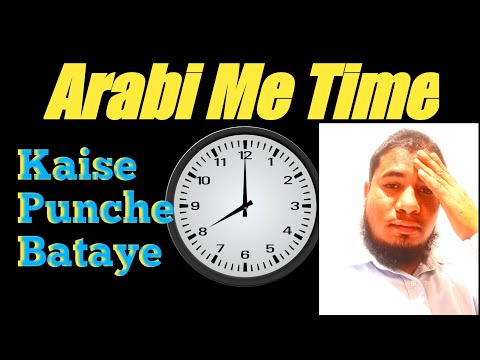 Arabic Time Table | Arbi Me Time Kaise Punche |  अरबी में टाईम टेबल कैसे बताए @Azim Arbic Knowledge