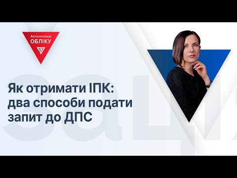 відео прев’ю для Індивідуальна податкова консультація: як знайти