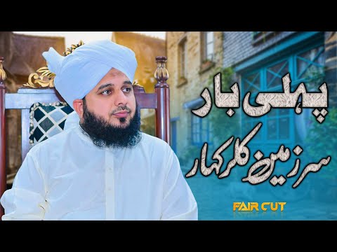 Peer Ajmal Raza Qadri | Kallar Kahar Mehfil | 2023