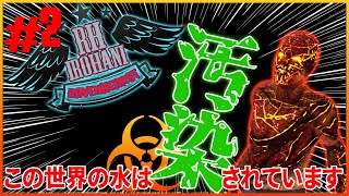 【7DTD RAVENHEARST】鬼畜な世界で水汲みしたらヤバかった～Part2【いろはにRH】