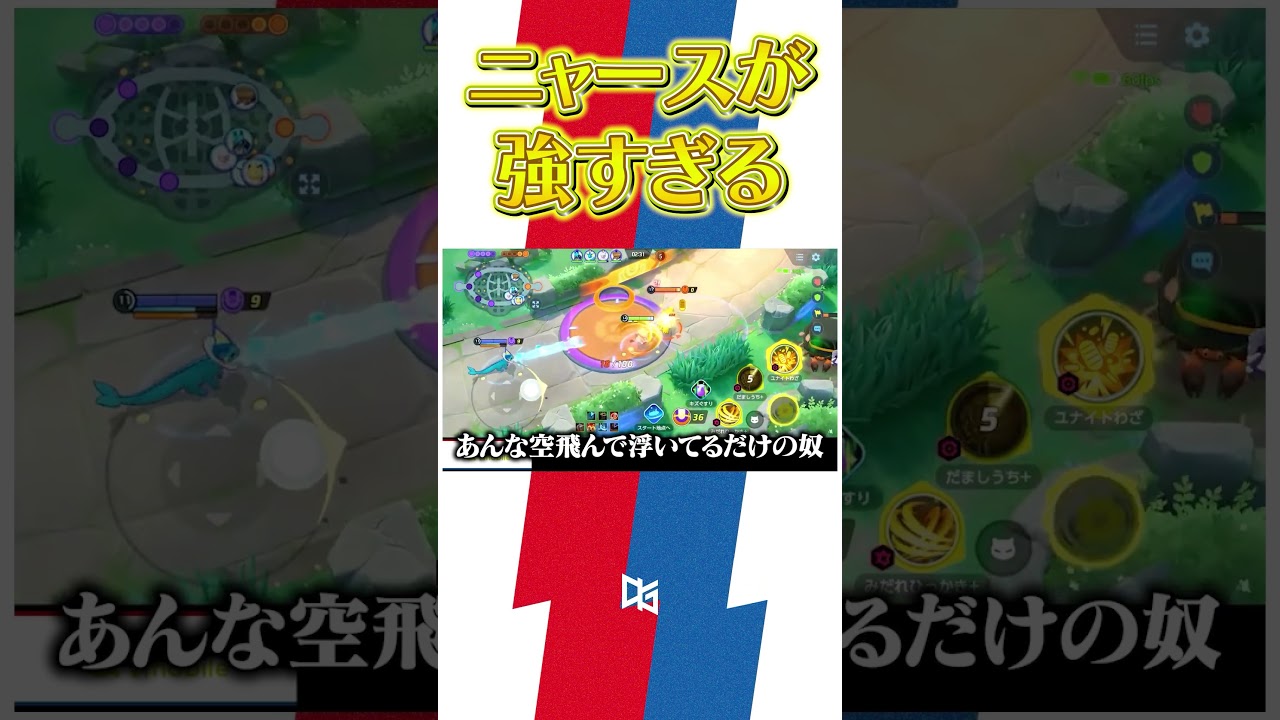 ニャースが強すぎる