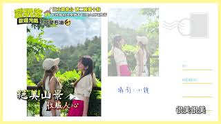 [實況] 愛玩客歡迎光臨 阿里山 蔡尚樺