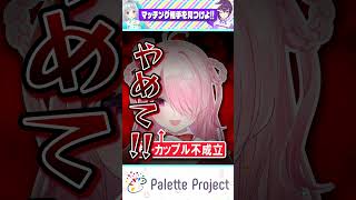 【悲報】マシュマロが理由で配信から脱落させられる【パレプロ切り抜き】#shorts