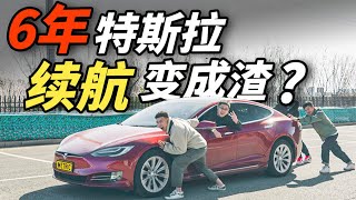 [電車] 誰說6年model S 電力衰減很多的?