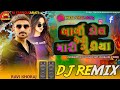TRENDING DJ REMIX બાર્બી ડોલ જેવી મારી ગુડીયા Barbie D
