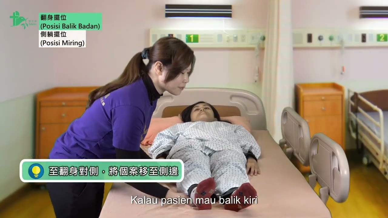 翻身擺位 印尼文 Posisi Balik Badan