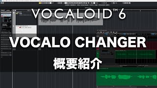 Video thumbnail for 【ヤマハ公式】VOCALOID6チュートリアル3 :VOCALO CHANGER by VOCALOID