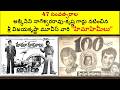 633 47 సంవత్సరాల అక్కినేని నాగేశ్వరరావు 