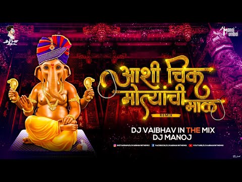 ashi chik motyachi maal dj song ashi chik motyachi maal original song ganpati dj song