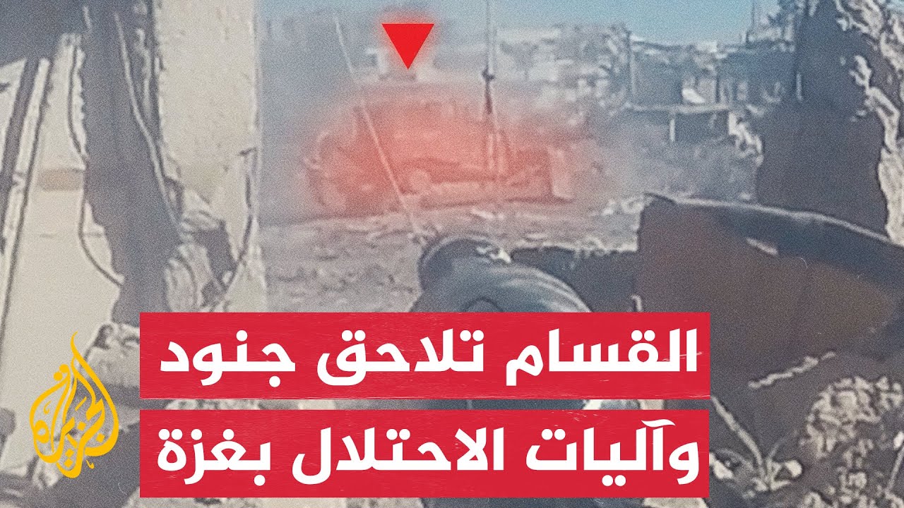 القسام تنشر مشاهد من استهداف جنود وآليات إسرائيلية شرق غزة