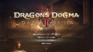ドラゴンズドグマ２ [GamePlay] 16
